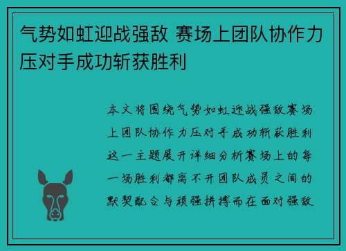气势如虹迎战强敌 赛场上团队协作力压对手成功斩获胜利