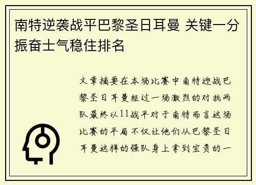 南特逆袭战平巴黎圣日耳曼 关键一分振奋士气稳住排名