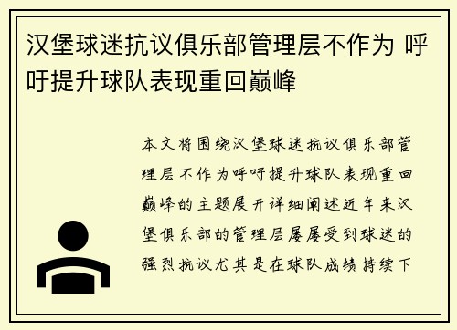 汉堡球迷抗议俱乐部管理层不作为 呼吁提升球队表现重回巅峰