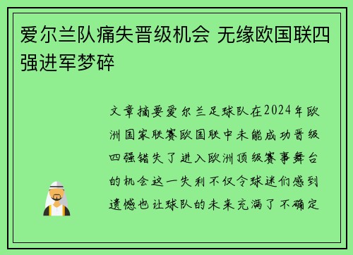 爱尔兰队痛失晋级机会 无缘欧国联四强进军梦碎