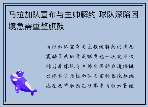 马拉加队宣布与主帅解约 球队深陷困境急需重整旗鼓