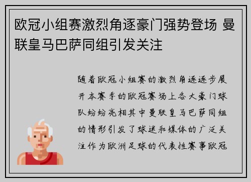 欧冠小组赛激烈角逐豪门强势登场 曼联皇马巴萨同组引发关注