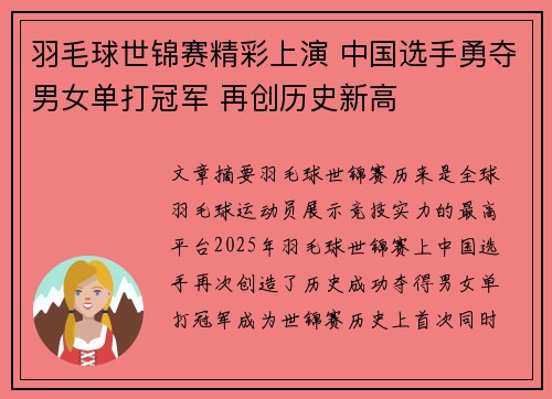 羽毛球世锦赛精彩上演 中国选手勇夺男女单打冠军 再创历史新高