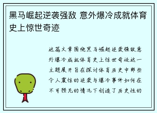 黑马崛起逆袭强敌 意外爆冷成就体育史上惊世奇迹