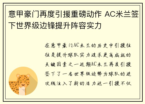 意甲豪门再度引援重磅动作 AC米兰签下世界级边锋提升阵容实力